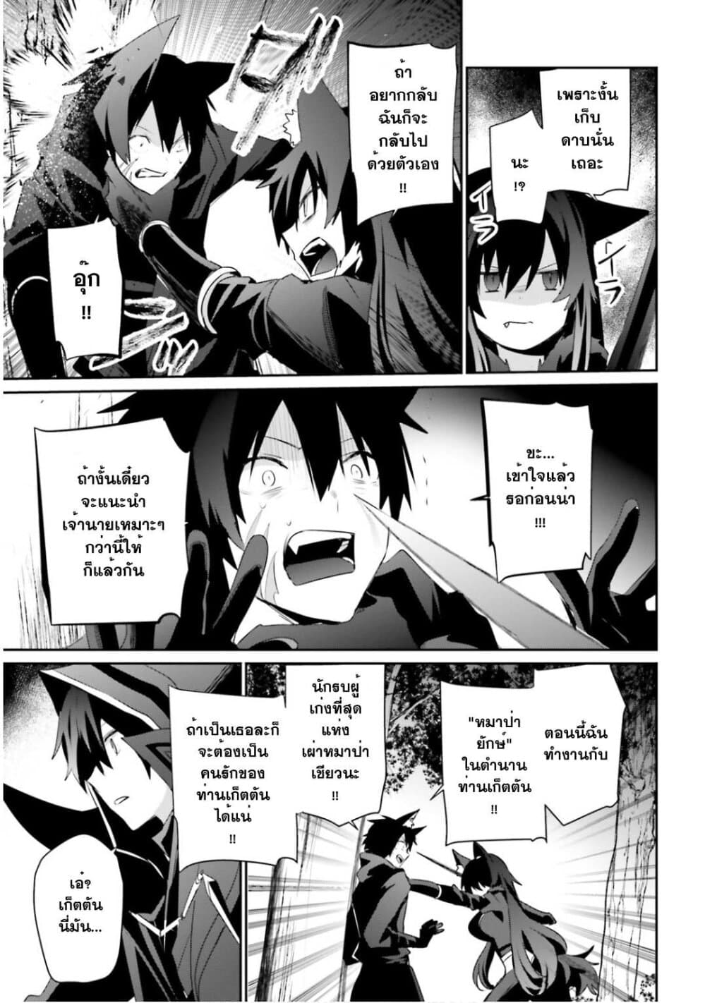 Kage no Jitsuryokusha ni Naritakute ชีวิตไม่ต้องเด่น ขอแค่เป็นเทพในเงา ตอนที่ 35 page 16