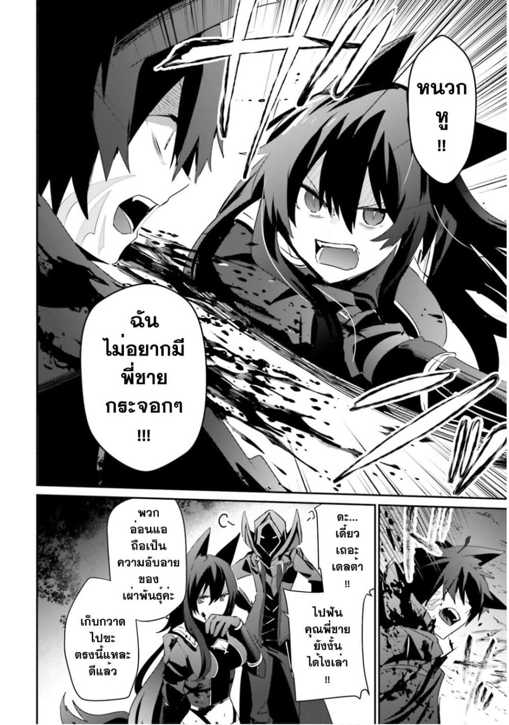 Kage no Jitsuryokusha ni Naritakute ชีวิตไม่ต้องเด่น ขอแค่เป็นเทพในเงา ตอนที่ 35 page 17