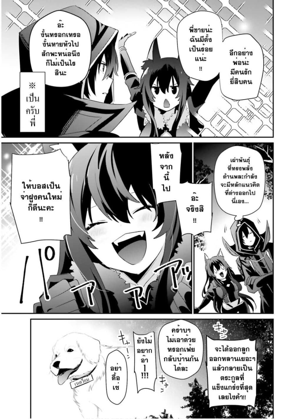 Kage no Jitsuryokusha ni Naritakute ชีวิตไม่ต้องเด่น ขอแค่เป็นเทพในเงา ตอนที่ 35 page 18