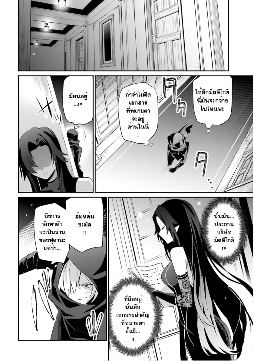 Kage no Jitsuryokusha ni Naritakute ชีวิตไม่ต้องเด่น ขอแค่เป็นเทพในเงา ตอนที่ 35 page 19