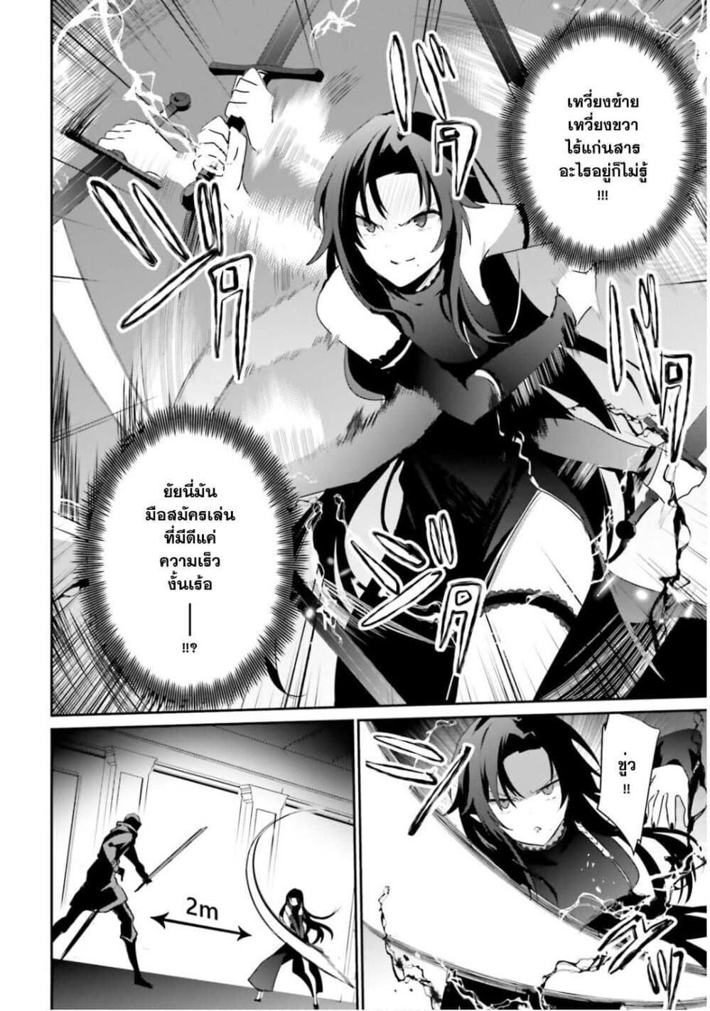 Kage no Jitsuryokusha ni Naritakute ชีวิตไม่ต้องเด่น ขอแค่เป็นเทพในเงา ตอนที่ 35 page 23