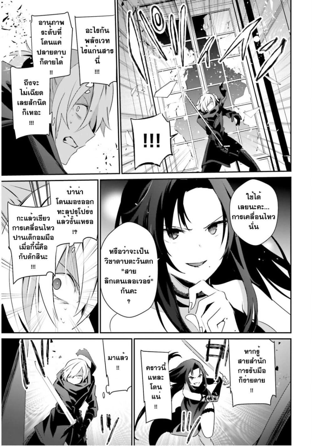 Kage no Jitsuryokusha ni Naritakute ชีวิตไม่ต้องเด่น ขอแค่เป็นเทพในเงา ตอนที่ 35 page 24