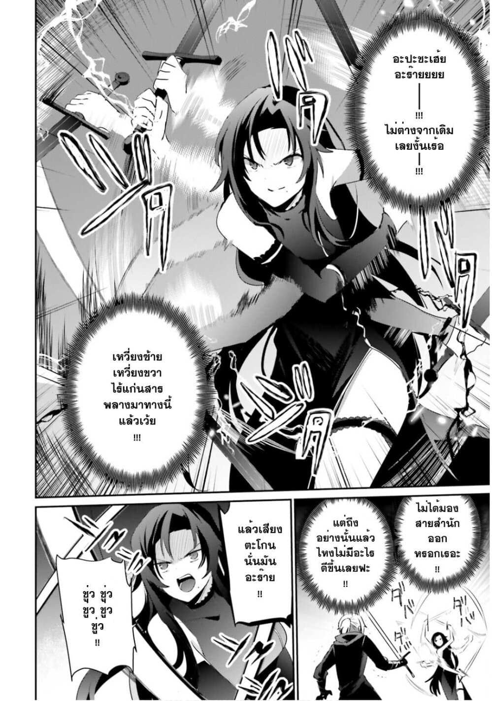 Kage no Jitsuryokusha ni Naritakute ชีวิตไม่ต้องเด่น ขอแค่เป็นเทพในเงา ตอนที่ 35 page 25