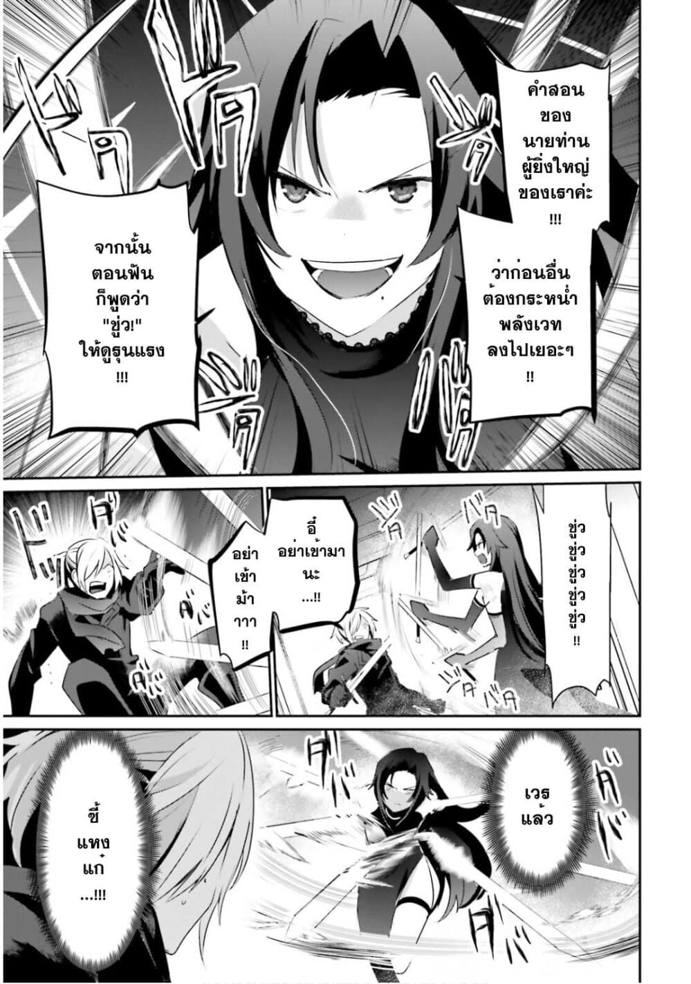 Kage no Jitsuryokusha ni Naritakute ชีวิตไม่ต้องเด่น ขอแค่เป็นเทพในเงา ตอนที่ 35 page 26