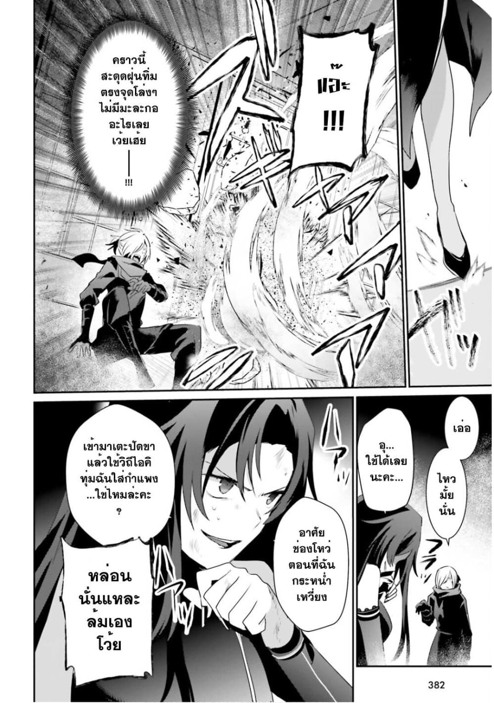 Kage no Jitsuryokusha ni Naritakute ชีวิตไม่ต้องเด่น ขอแค่เป็นเทพในเงา ตอนที่ 35 page 27