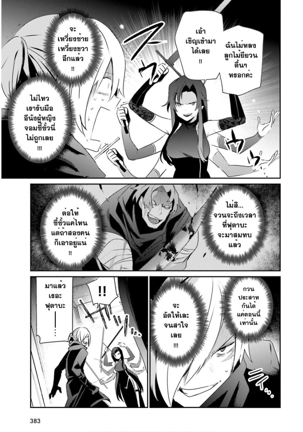 Kage no Jitsuryokusha ni Naritakute ชีวิตไม่ต้องเด่น ขอแค่เป็นเทพในเงา ตอนที่ 35 page 28