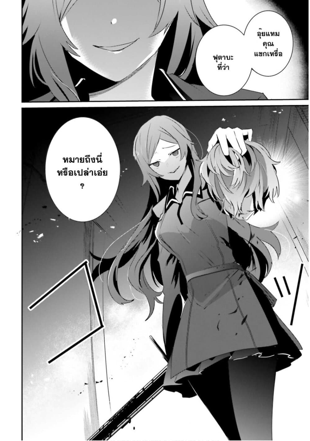 Kage no Jitsuryokusha ni Naritakute ชีวิตไม่ต้องเด่น ขอแค่เป็นเทพในเงา ตอนที่ 35 page 29