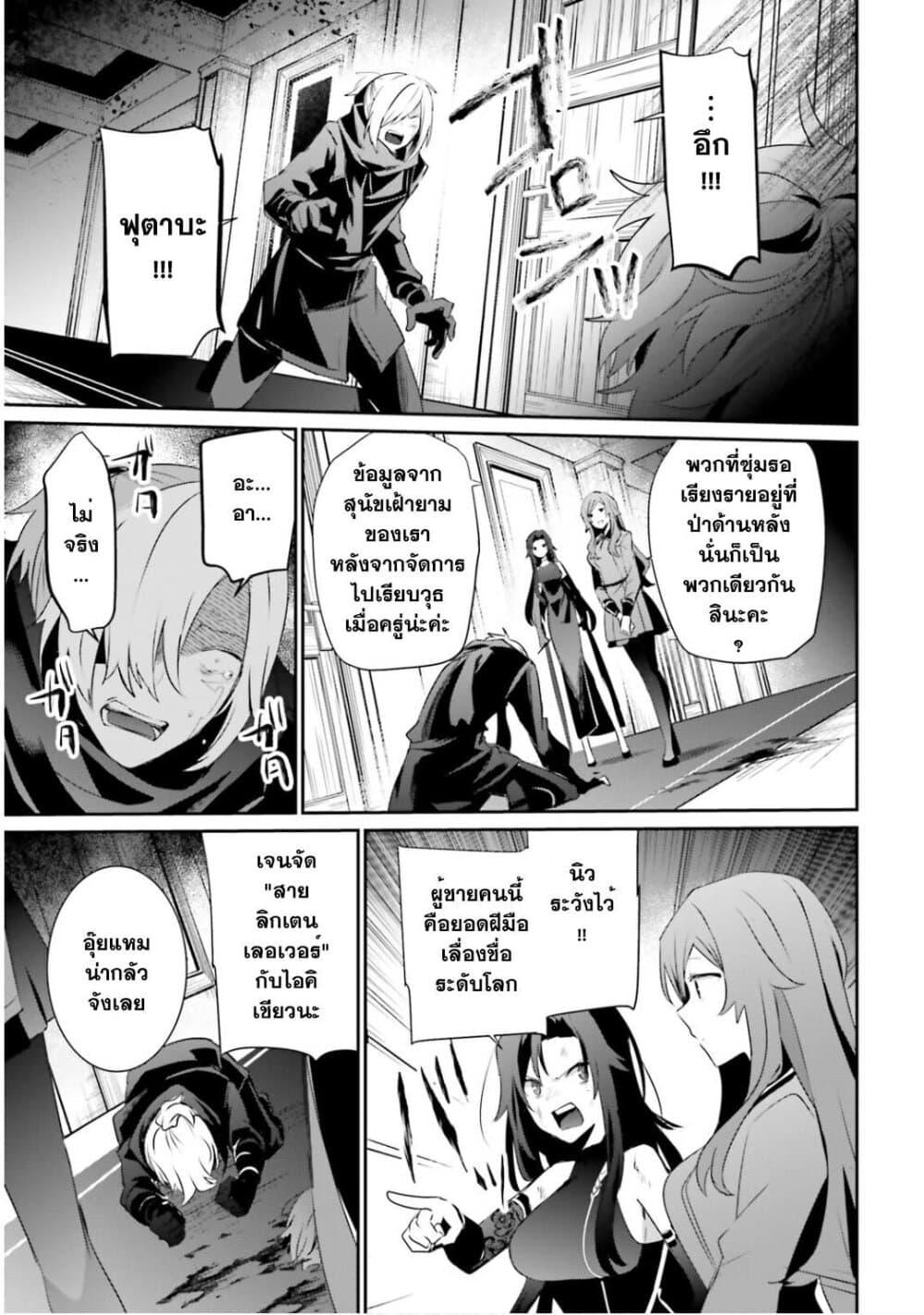 Kage no Jitsuryokusha ni Naritakute ชีวิตไม่ต้องเด่น ขอแค่เป็นเทพในเงา ตอนที่ 35 page 30