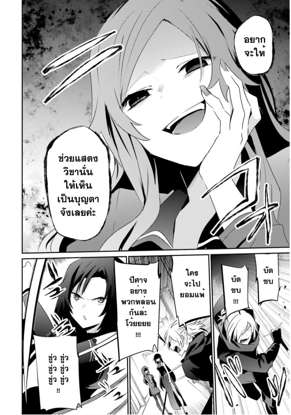 Kage no Jitsuryokusha ni Naritakute ชีวิตไม่ต้องเด่น ขอแค่เป็นเทพในเงา ตอนที่ 35 page 31