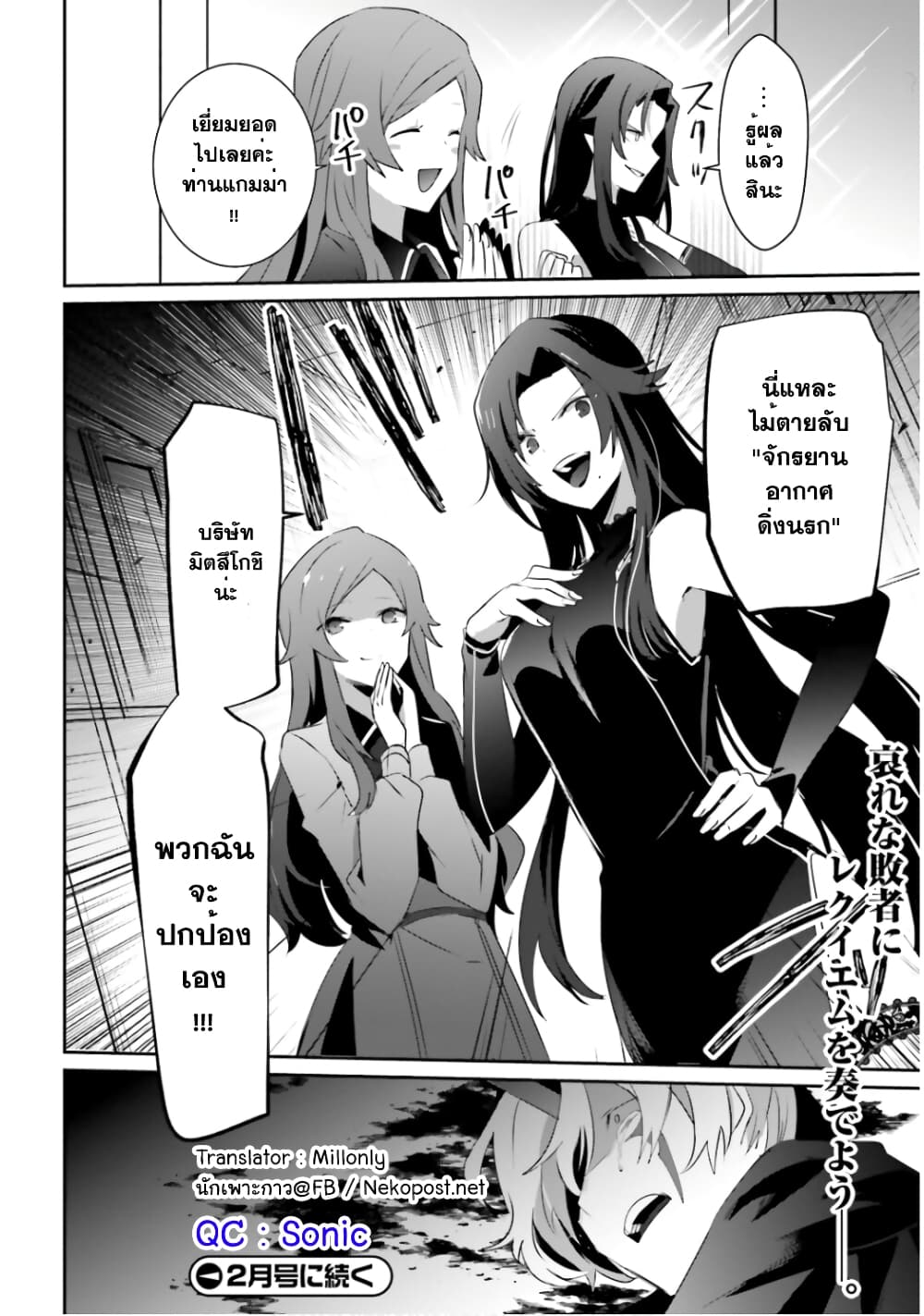 Kage no Jitsuryokusha ni Naritakute ชีวิตไม่ต้องเด่น ขอแค่เป็นเทพในเงา ตอนที่ 35 page 33