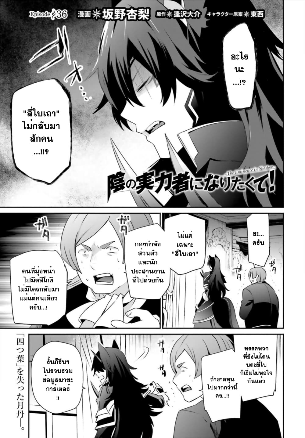 Kage no Jitsuryokusha ni Naritakute ชีวิตไม่ต้องเด่น ขอแค่เป็นเทพในเงา ตอนที่ 36 page 0