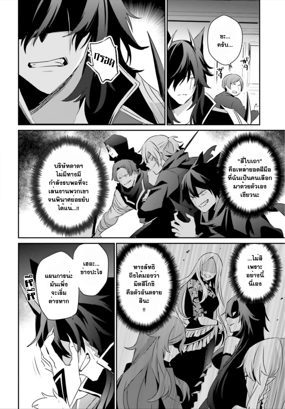 Kage no Jitsuryokusha ni Naritakute ชีวิตไม่ต้องเด่น ขอแค่เป็นเทพในเงา ตอนที่ 36 page 1