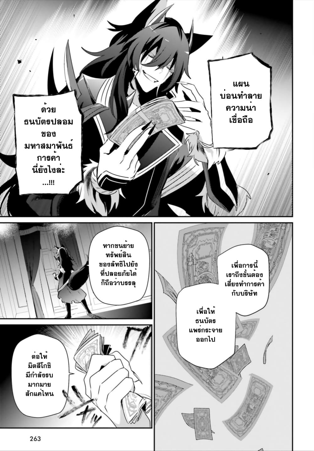 Kage no Jitsuryokusha ni Naritakute ชีวิตไม่ต้องเด่น ขอแค่เป็นเทพในเงา ตอนที่ 36 page 2