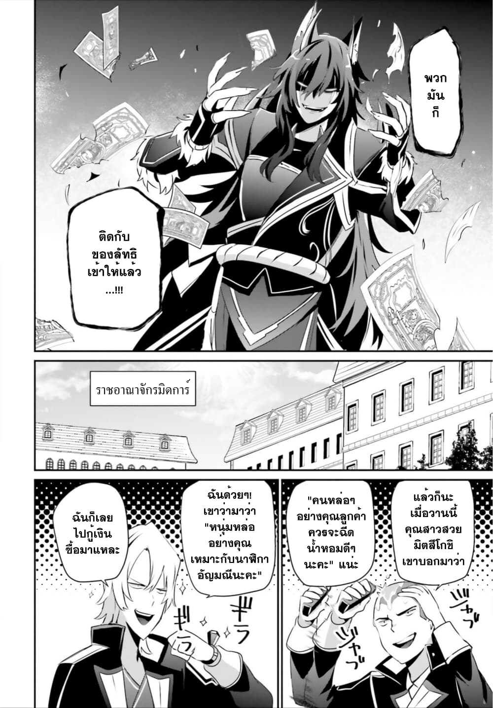 Kage no Jitsuryokusha ni Naritakute ชีวิตไม่ต้องเด่น ขอแค่เป็นเทพในเงา ตอนที่ 36 page 3