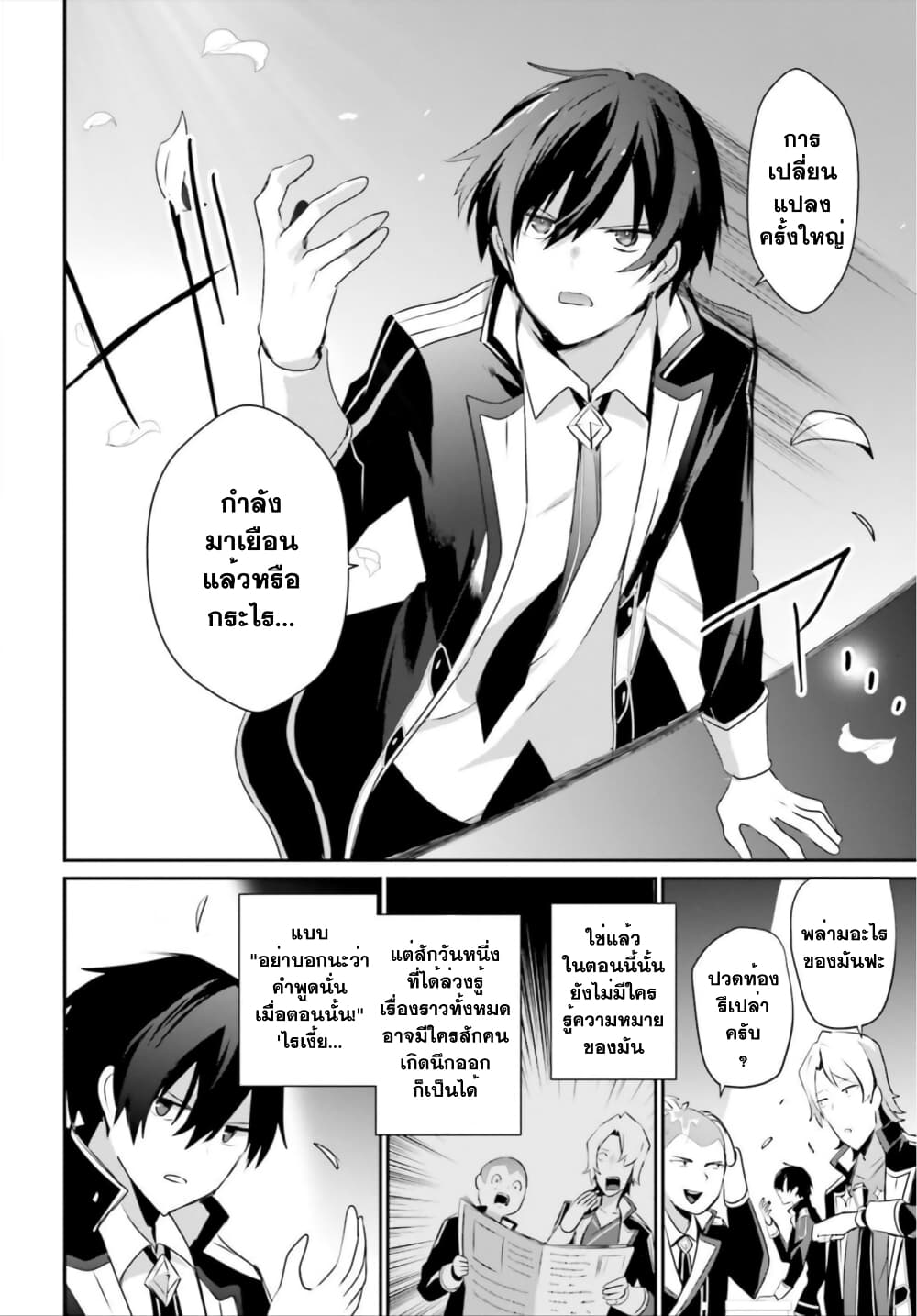 Kage no Jitsuryokusha ni Naritakute ชีวิตไม่ต้องเด่น ขอแค่เป็นเทพในเงา ตอนที่ 36 page 5