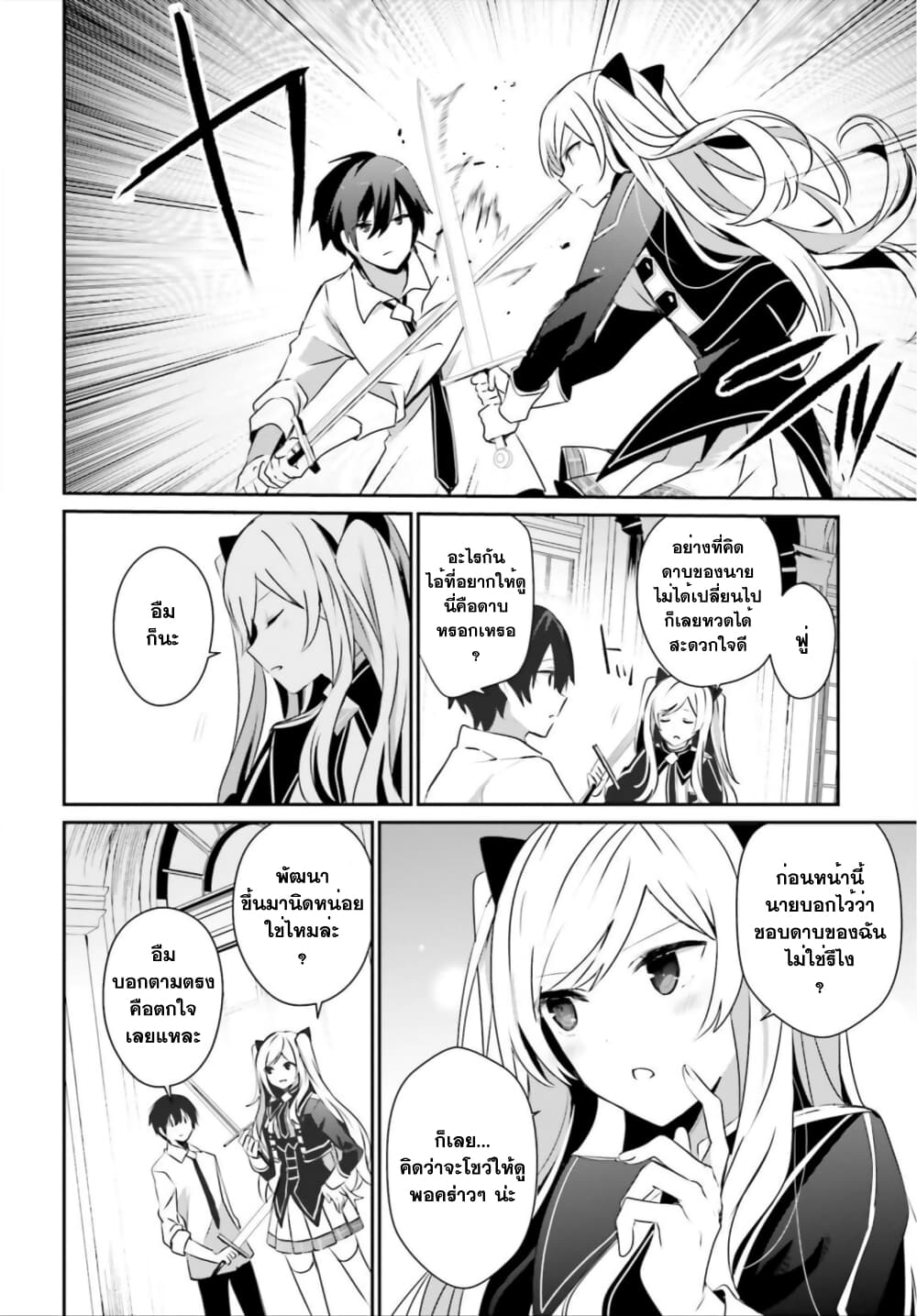 Kage no Jitsuryokusha ni Naritakute ชีวิตไม่ต้องเด่น ขอแค่เป็นเทพในเงา ตอนที่ 36 page 7