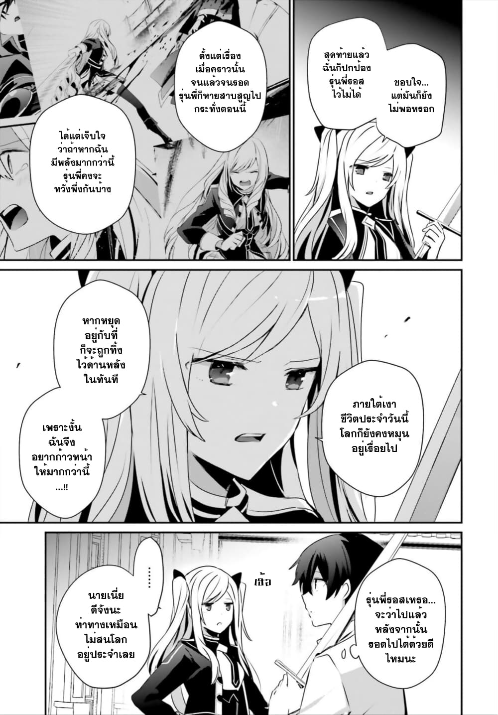 Kage no Jitsuryokusha ni Naritakute ชีวิตไม่ต้องเด่น ขอแค่เป็นเทพในเงา ตอนที่ 36 page 8