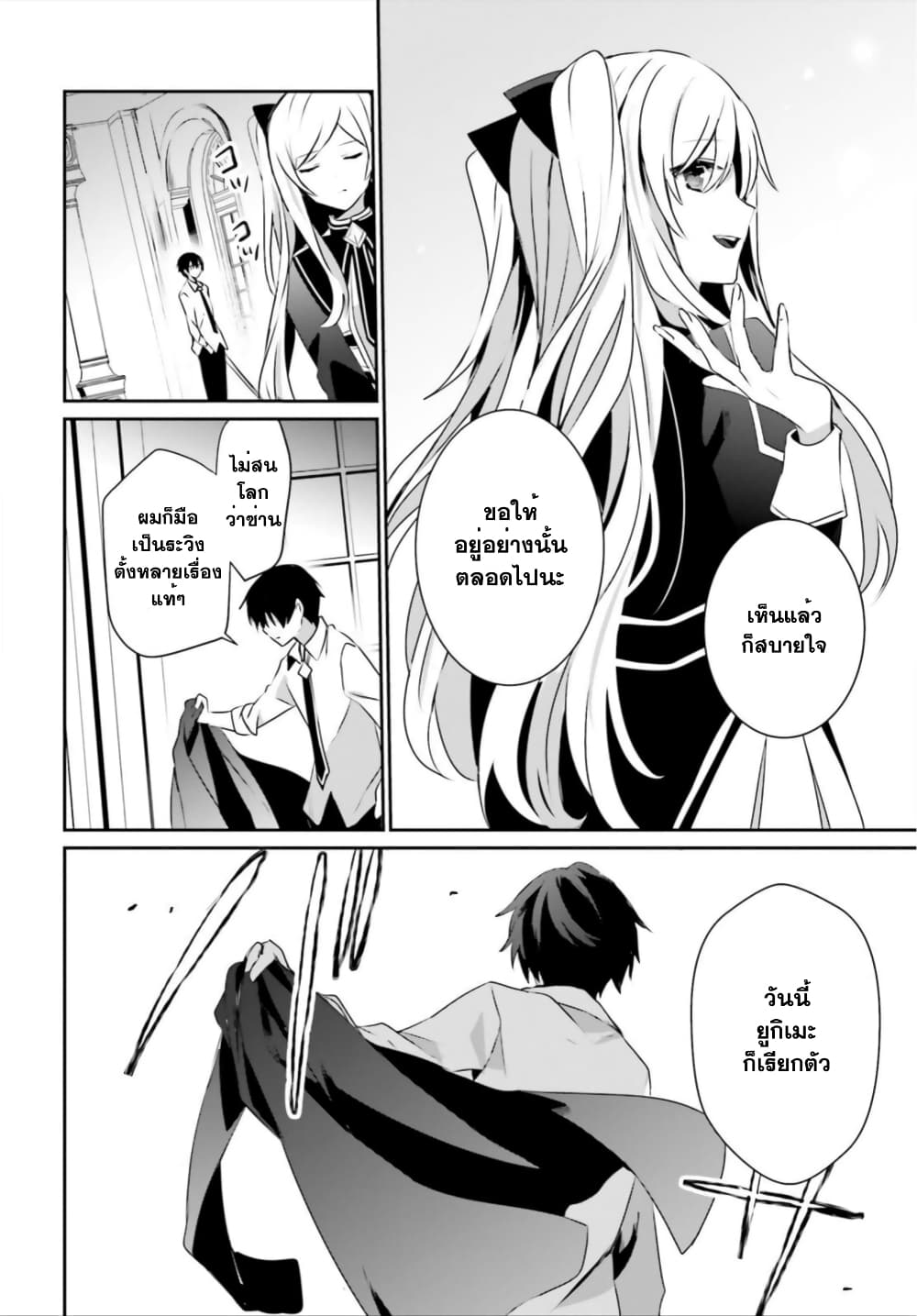 Kage no Jitsuryokusha ni Naritakute ชีวิตไม่ต้องเด่น ขอแค่เป็นเทพในเงา ตอนที่ 36 page 9