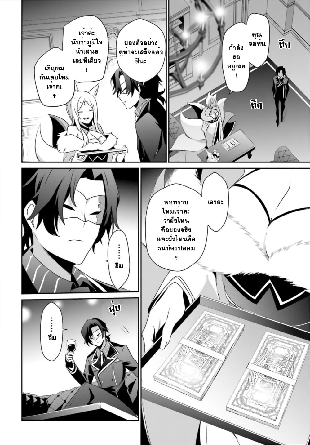Kage no Jitsuryokusha ni Naritakute ชีวิตไม่ต้องเด่น ขอแค่เป็นเทพในเงา ตอนที่ 36 page 11