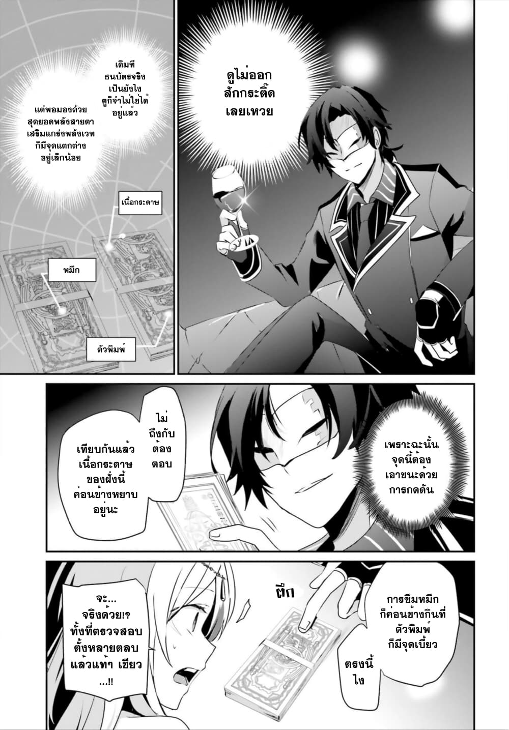 Kage no Jitsuryokusha ni Naritakute ชีวิตไม่ต้องเด่น ขอแค่เป็นเทพในเงา ตอนที่ 36 page 12