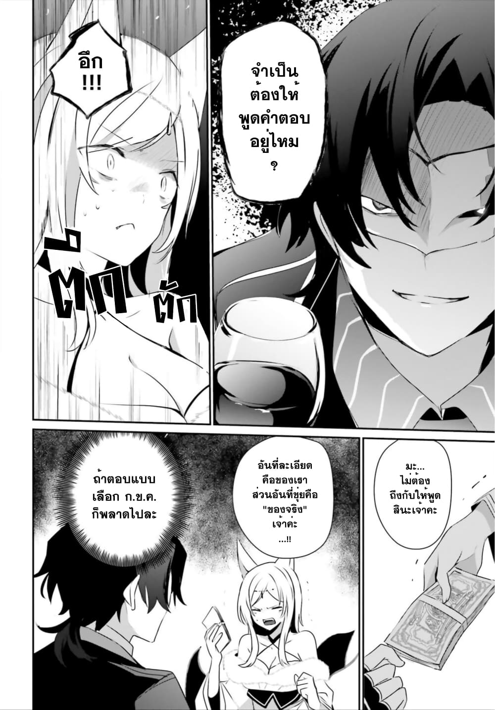 Kage no Jitsuryokusha ni Naritakute ชีวิตไม่ต้องเด่น ขอแค่เป็นเทพในเงา ตอนที่ 36 page 13