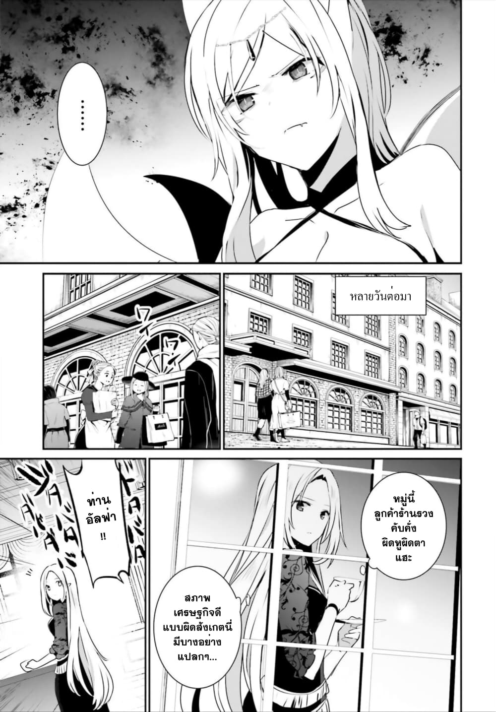 Kage no Jitsuryokusha ni Naritakute ชีวิตไม่ต้องเด่น ขอแค่เป็นเทพในเงา ตอนที่ 36 page 16