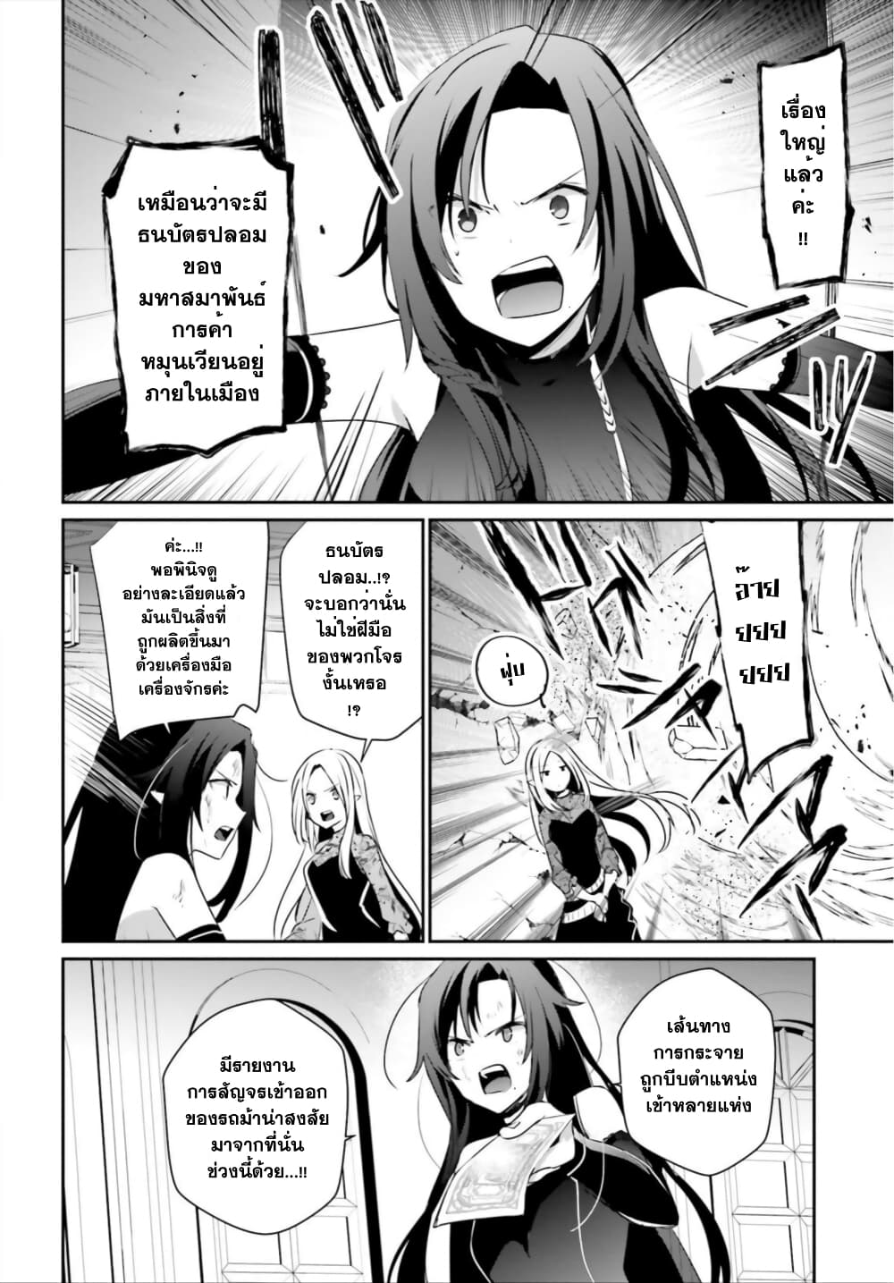Kage no Jitsuryokusha ni Naritakute ชีวิตไม่ต้องเด่น ขอแค่เป็นเทพในเงา ตอนที่ 36 page 17