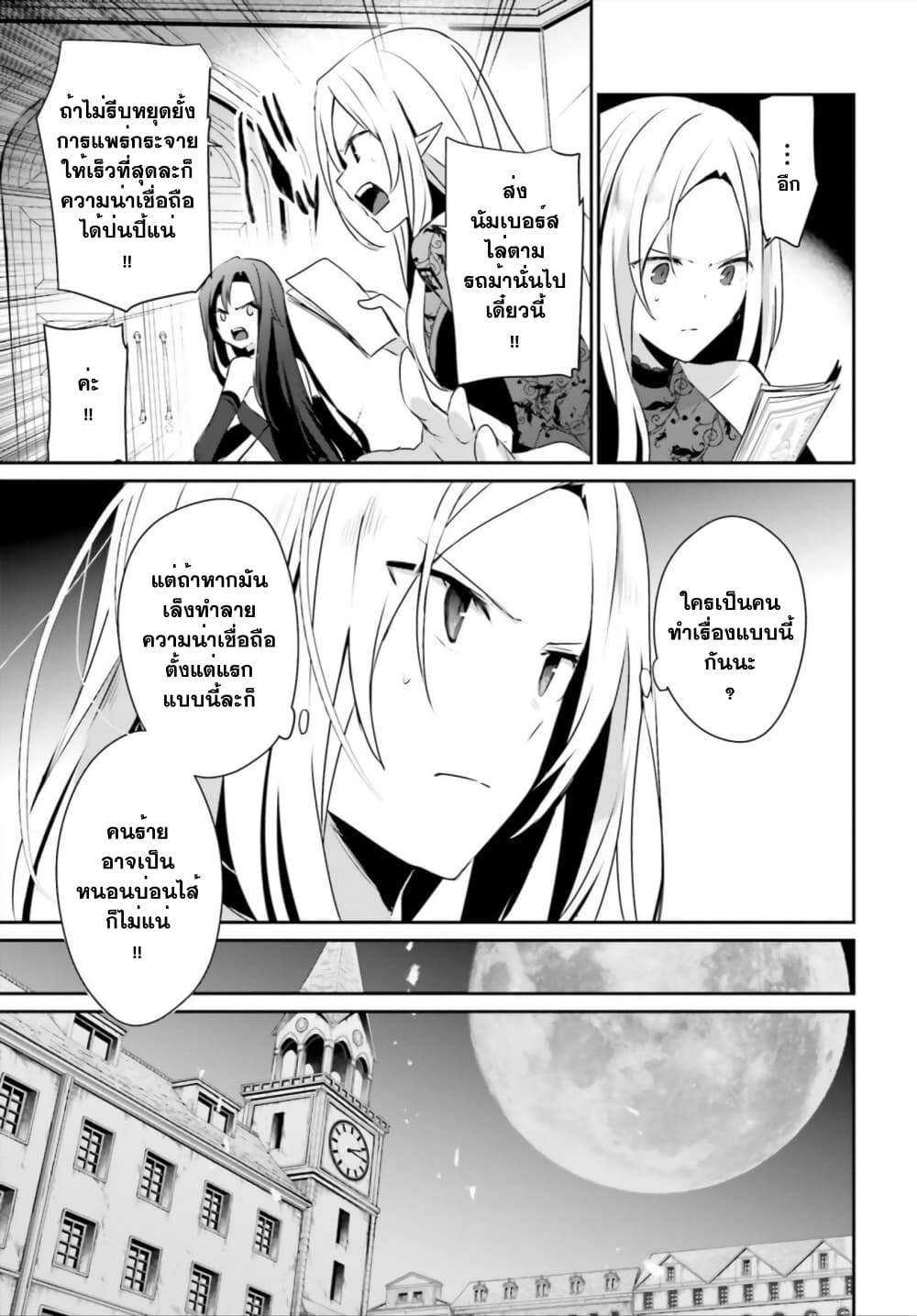 Kage no Jitsuryokusha ni Naritakute ชีวิตไม่ต้องเด่น ขอแค่เป็นเทพในเงา ตอนที่ 36 page 18