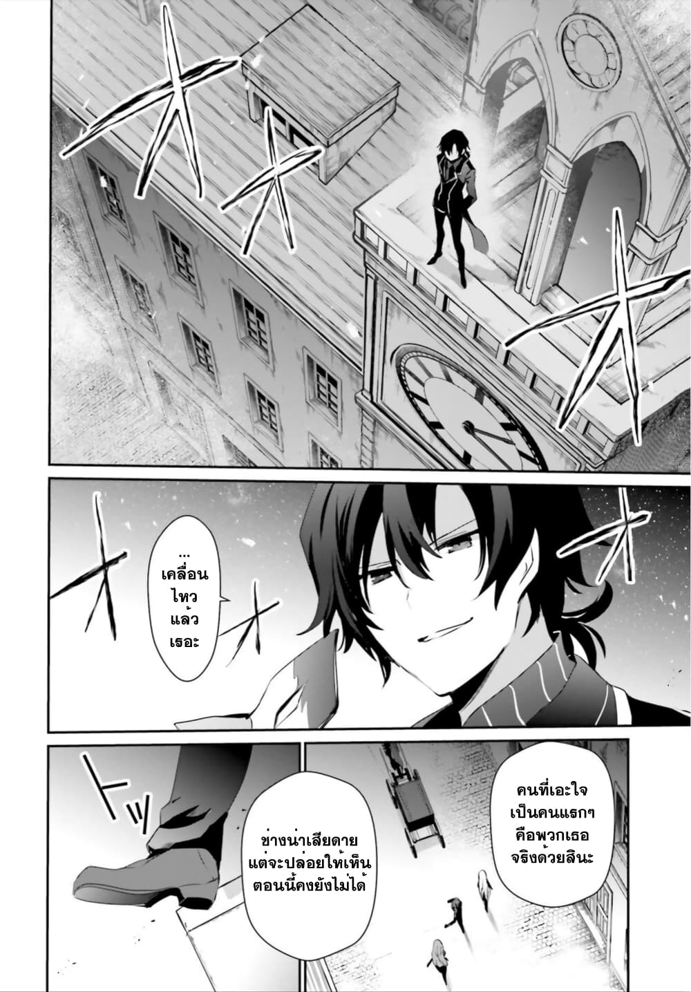 Kage no Jitsuryokusha ni Naritakute ชีวิตไม่ต้องเด่น ขอแค่เป็นเทพในเงา ตอนที่ 36 page 19