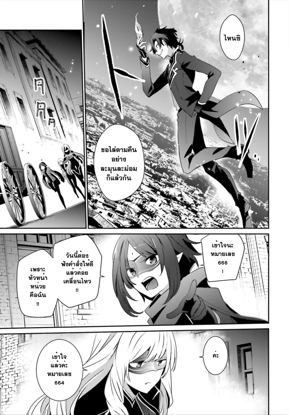 Kage no Jitsuryokusha ni Naritakute ชีวิตไม่ต้องเด่น ขอแค่เป็นเทพในเงา ตอนที่ 36 page 20