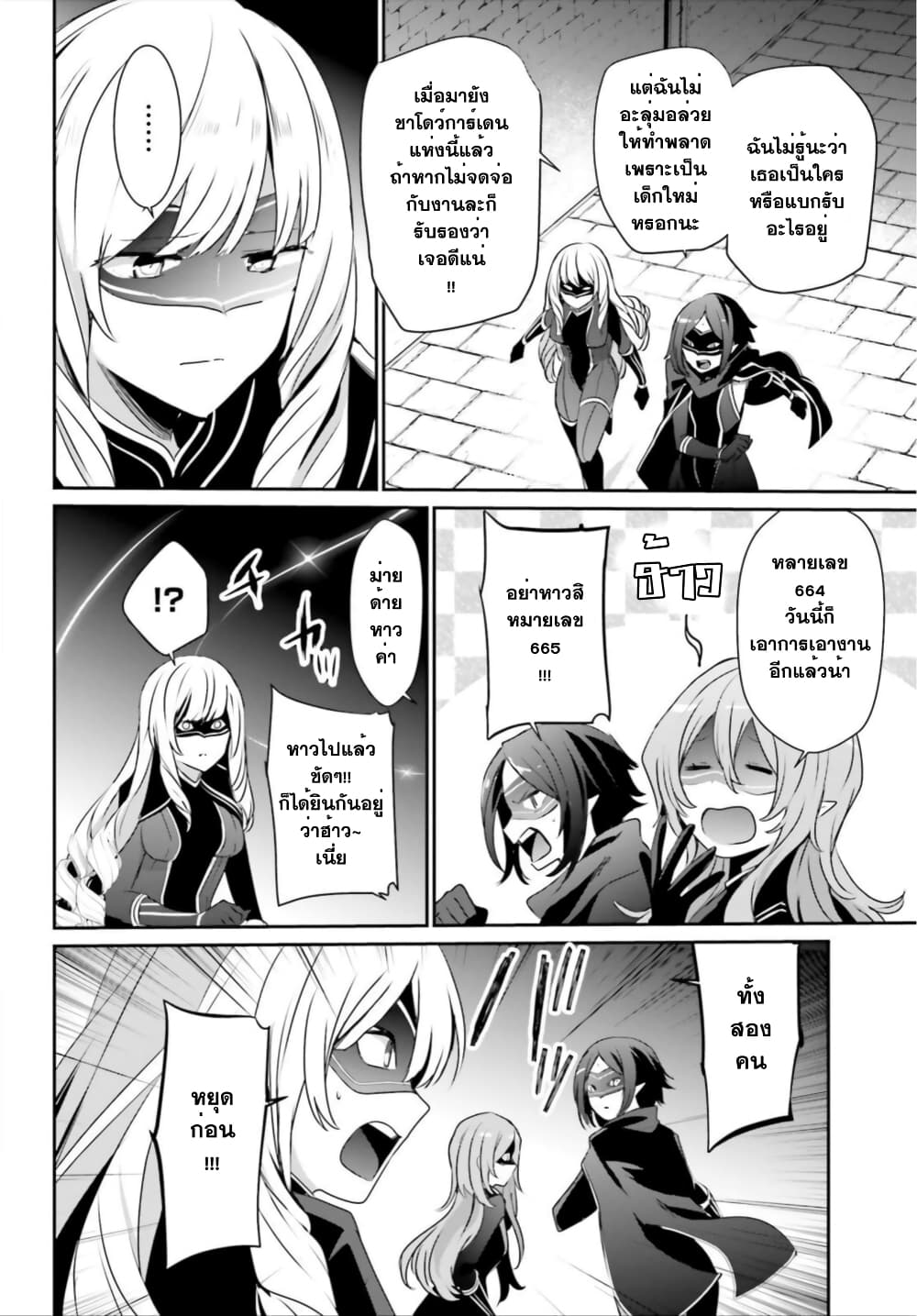 Kage no Jitsuryokusha ni Naritakute ชีวิตไม่ต้องเด่น ขอแค่เป็นเทพในเงา ตอนที่ 36 page 21