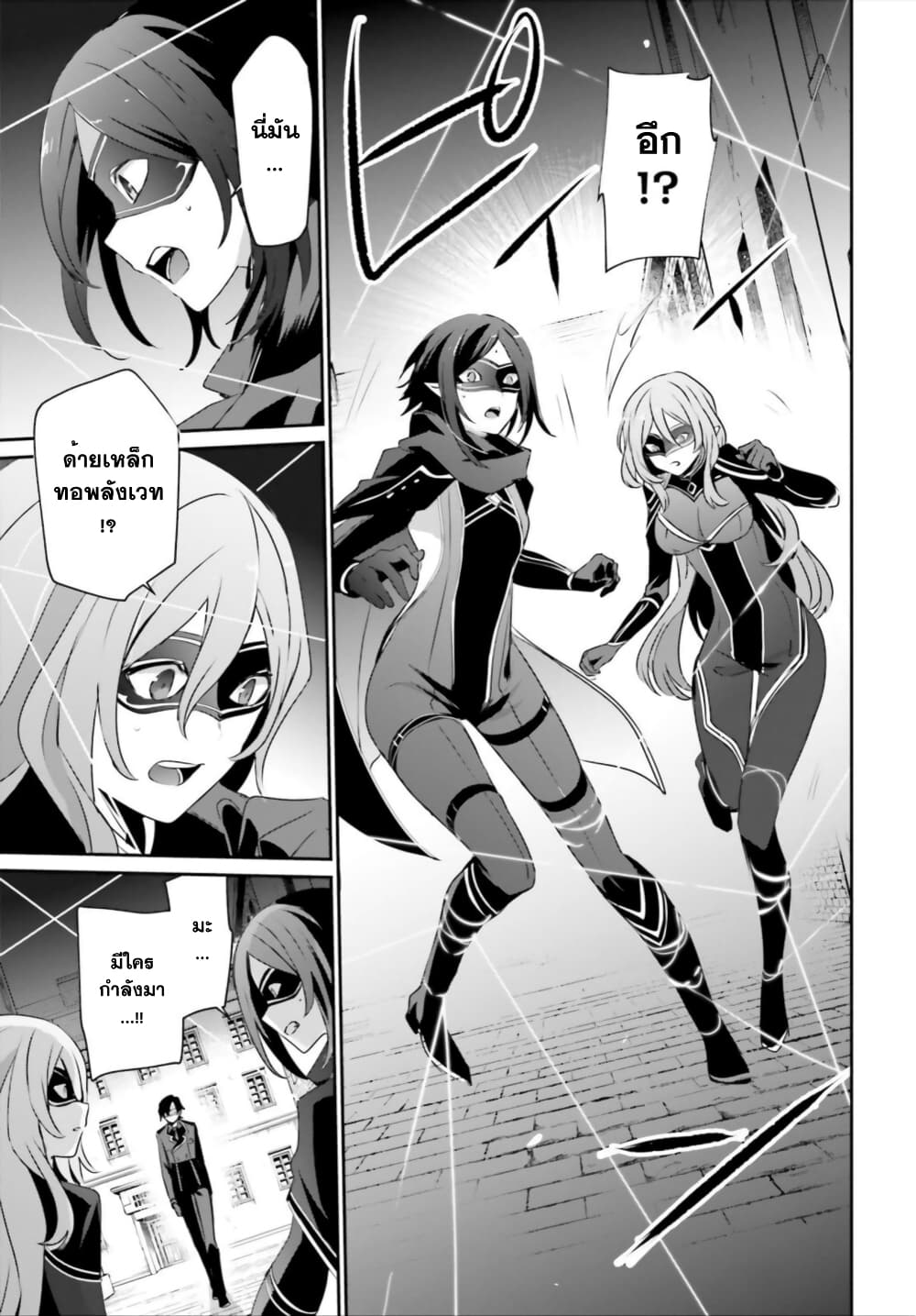 Kage no Jitsuryokusha ni Naritakute ชีวิตไม่ต้องเด่น ขอแค่เป็นเทพในเงา ตอนที่ 36 page 22