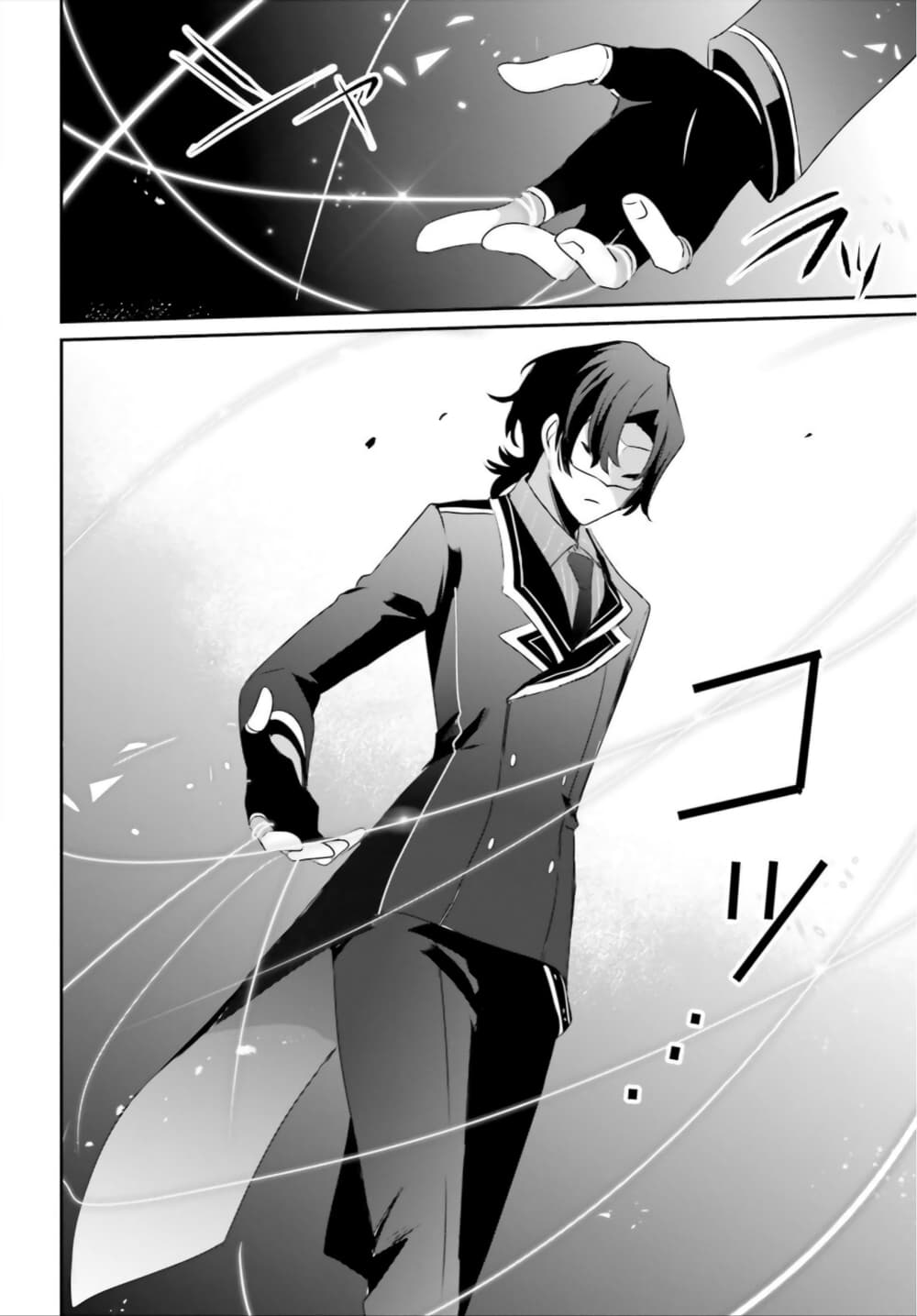 Kage no Jitsuryokusha ni Naritakute ชีวิตไม่ต้องเด่น ขอแค่เป็นเทพในเงา ตอนที่ 36 page 23