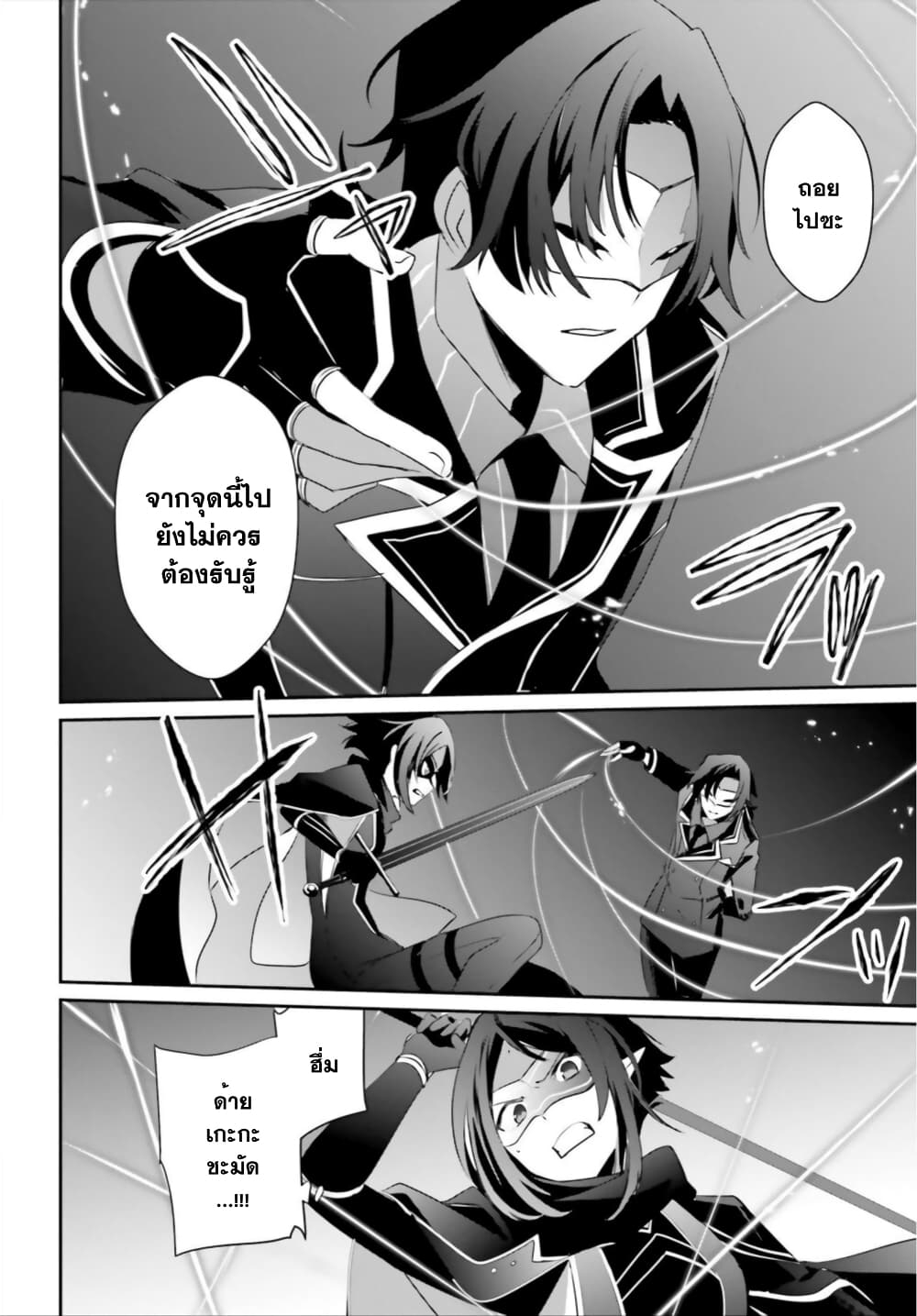 Kage no Jitsuryokusha ni Naritakute ชีวิตไม่ต้องเด่น ขอแค่เป็นเทพในเงา ตอนที่ 36 page 25