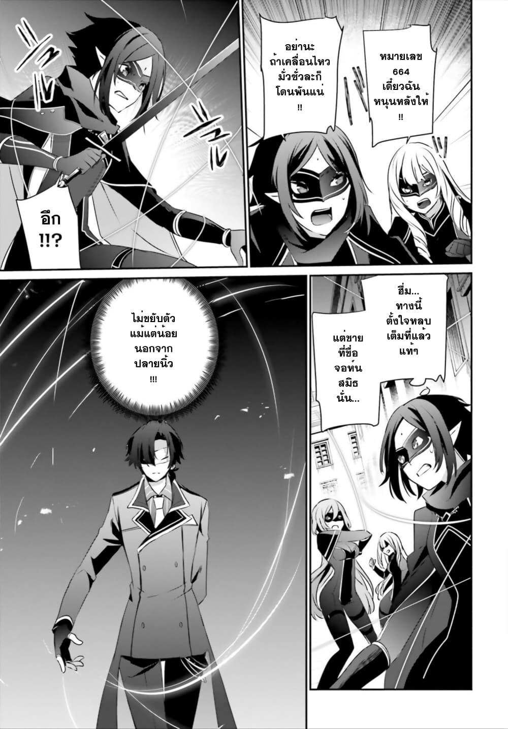 Kage no Jitsuryokusha ni Naritakute ชีวิตไม่ต้องเด่น ขอแค่เป็นเทพในเงา ตอนที่ 36 page 26