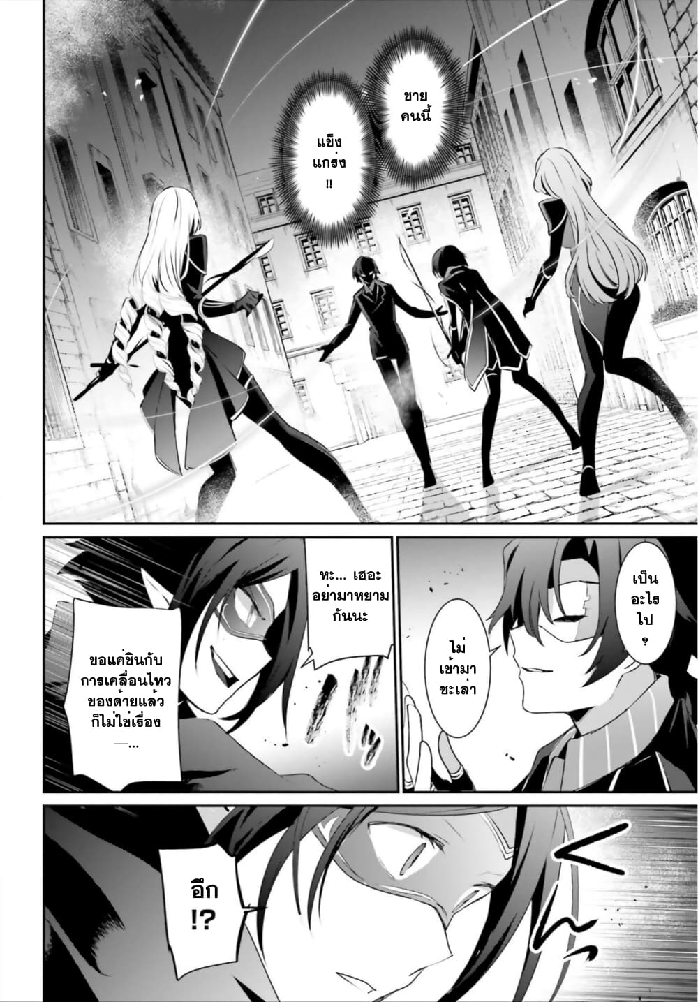 Kage no Jitsuryokusha ni Naritakute ชีวิตไม่ต้องเด่น ขอแค่เป็นเทพในเงา ตอนที่ 36 page 27