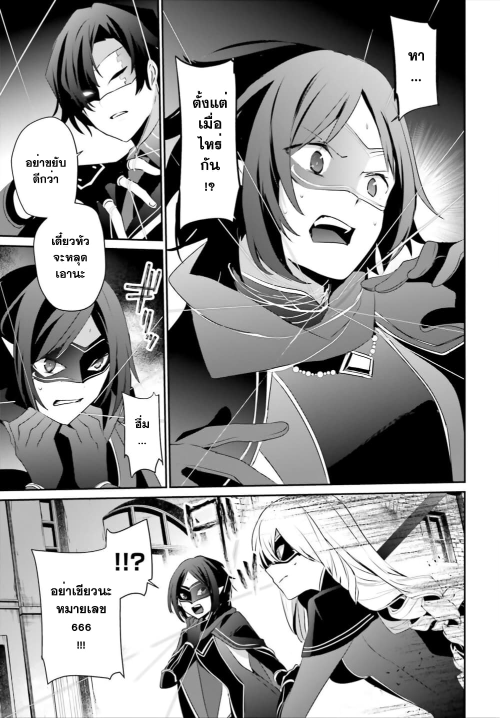 Kage no Jitsuryokusha ni Naritakute ชีวิตไม่ต้องเด่น ขอแค่เป็นเทพในเงา ตอนที่ 36 page 28