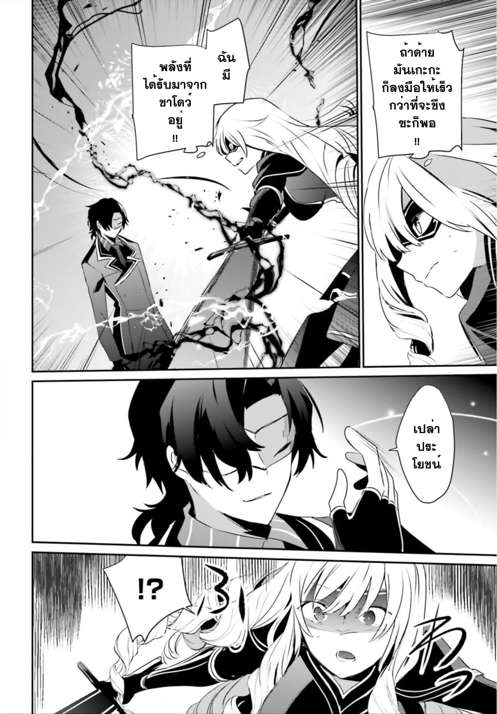 Kage no Jitsuryokusha ni Naritakute ชีวิตไม่ต้องเด่น ขอแค่เป็นเทพในเงา ตอนที่ 36 page 29