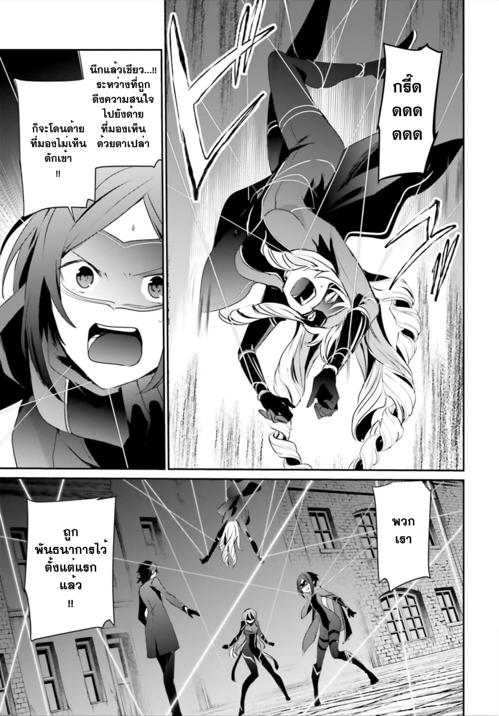 Kage no Jitsuryokusha ni Naritakute ชีวิตไม่ต้องเด่น ขอแค่เป็นเทพในเงา ตอนที่ 36 page 30