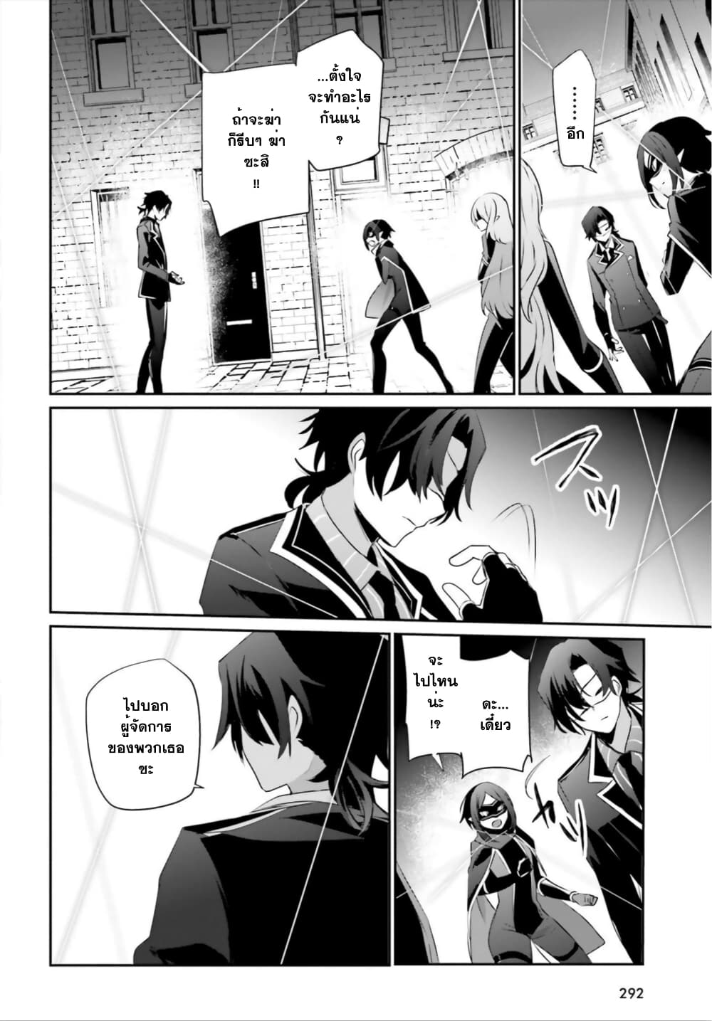 Kage no Jitsuryokusha ni Naritakute ชีวิตไม่ต้องเด่น ขอแค่เป็นเทพในเงา ตอนที่ 36 page 31