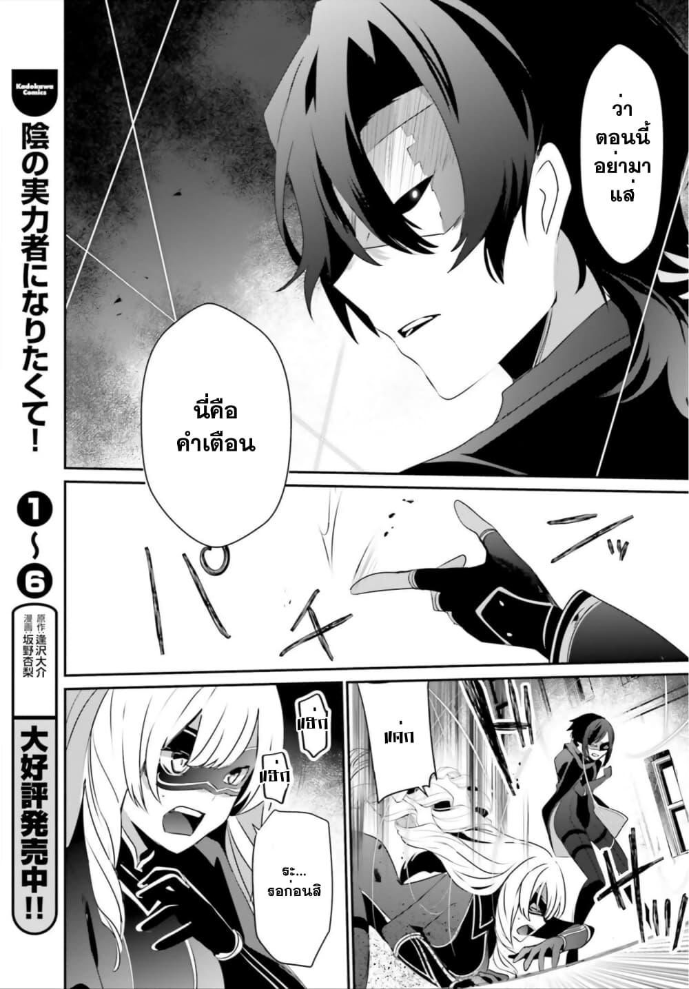 Kage no Jitsuryokusha ni Naritakute ชีวิตไม่ต้องเด่น ขอแค่เป็นเทพในเงา ตอนที่ 36 page 32