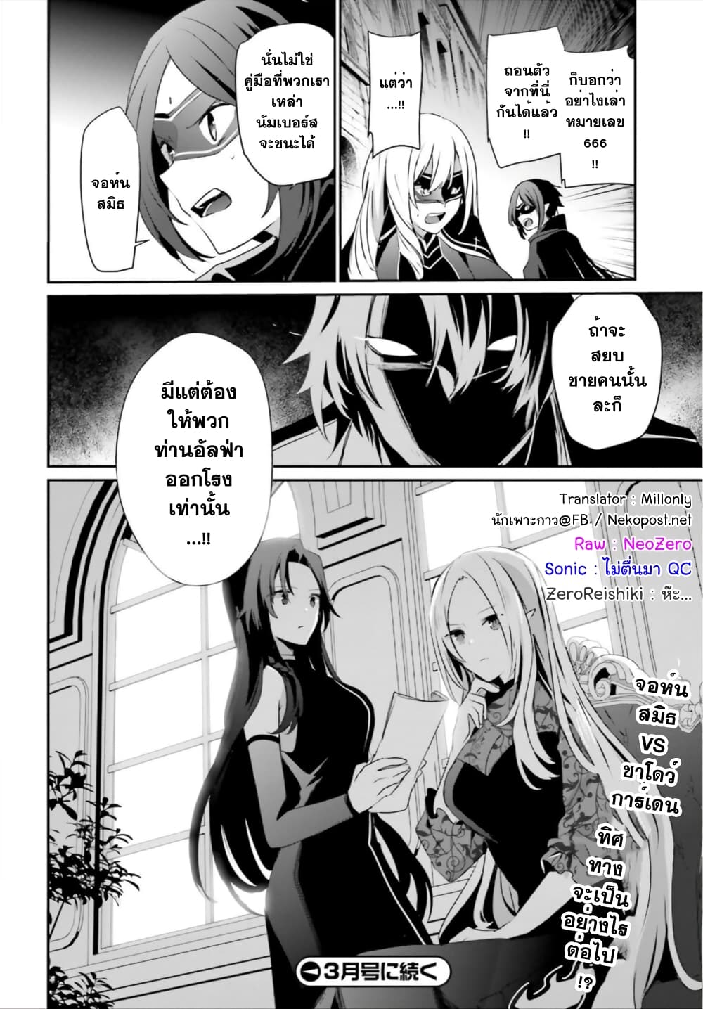 Kage no Jitsuryokusha ni Naritakute ชีวิตไม่ต้องเด่น ขอแค่เป็นเทพในเงา ตอนที่ 36 page 33