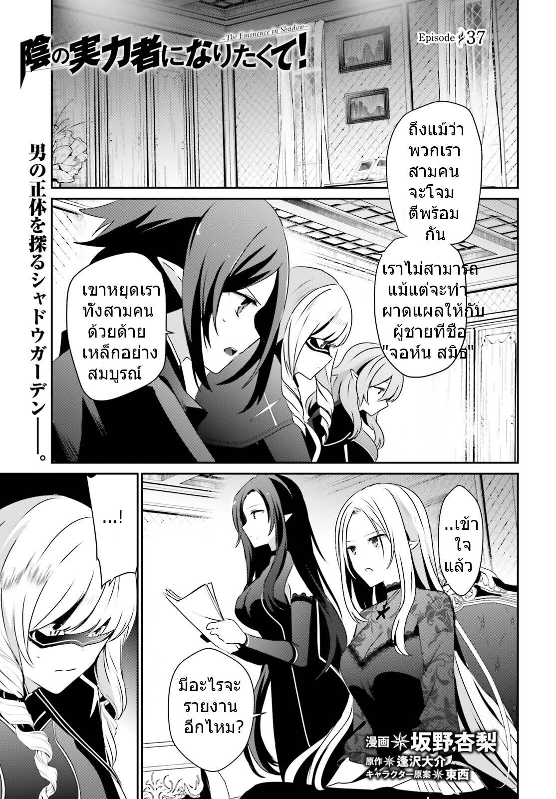 Kage no Jitsuryokusha ni Naritakute ชีวิตไม่ต้องเด่น ขอแค่เป็นเทพในเงา ตอนที่ 37 page 0