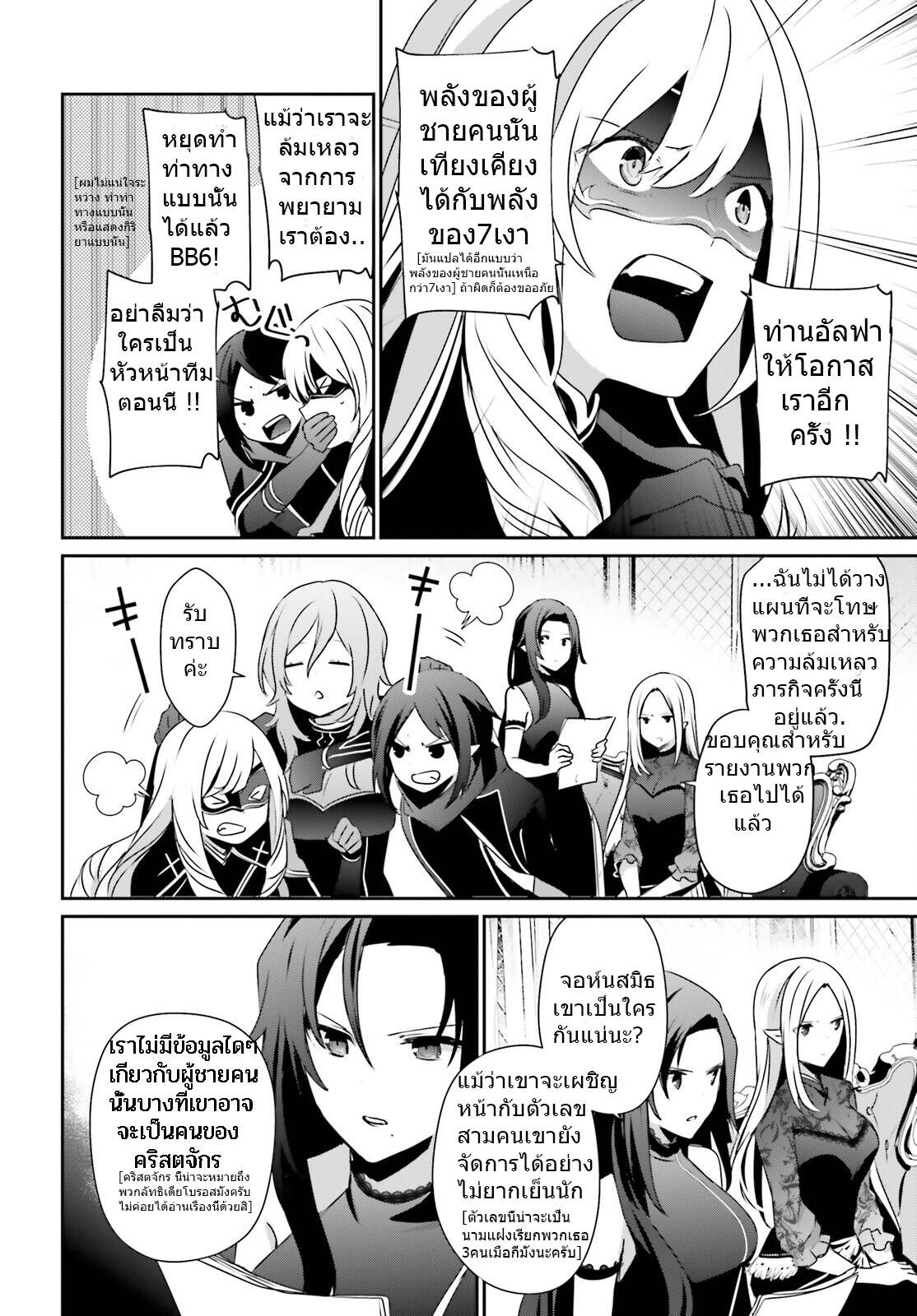 Kage no Jitsuryokusha ni Naritakute ชีวิตไม่ต้องเด่น ขอแค่เป็นเทพในเงา ตอนที่ 37 page 1