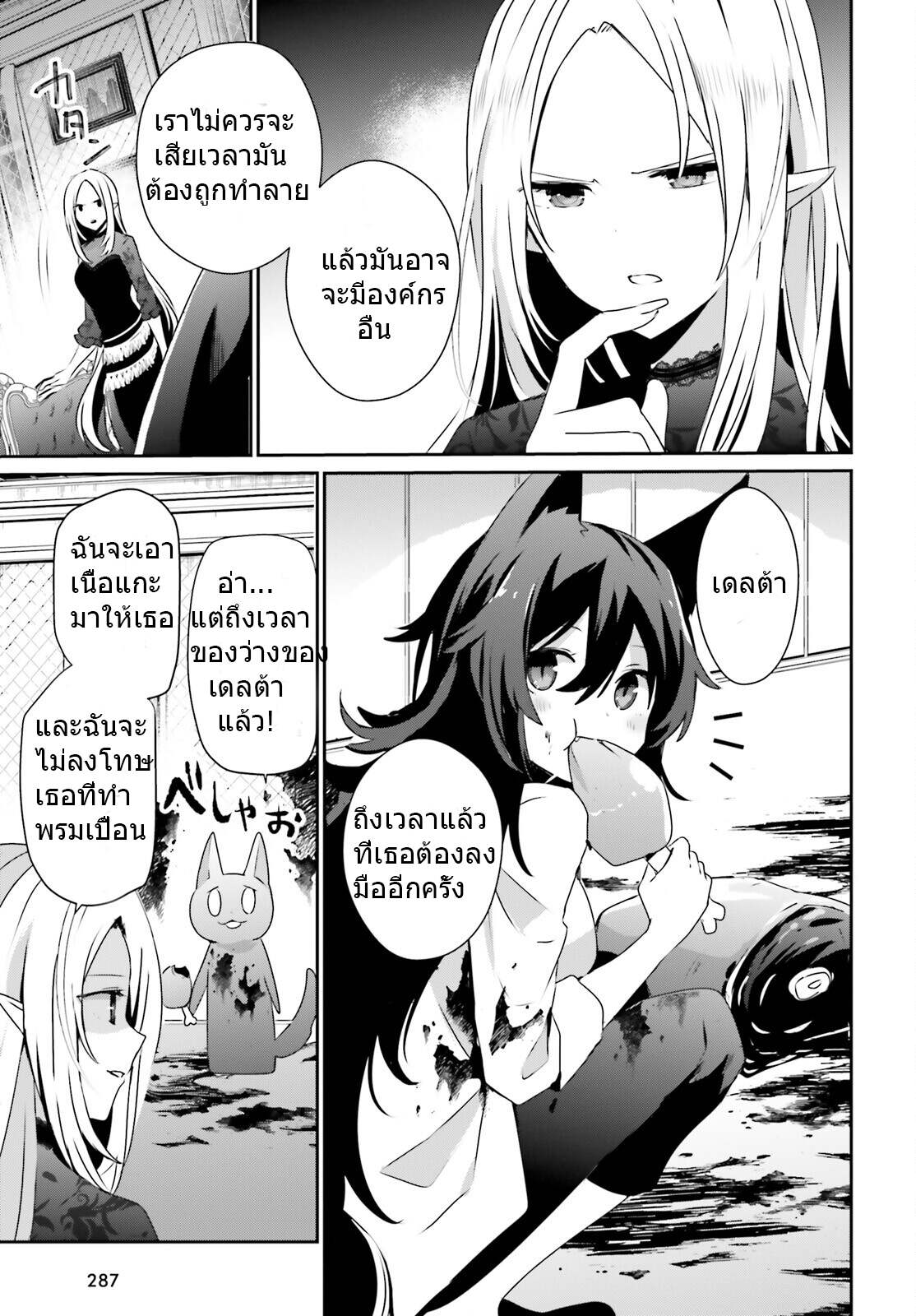 Kage no Jitsuryokusha ni Naritakute ชีวิตไม่ต้องเด่น ขอแค่เป็นเทพในเงา ตอนที่ 37 page 2
