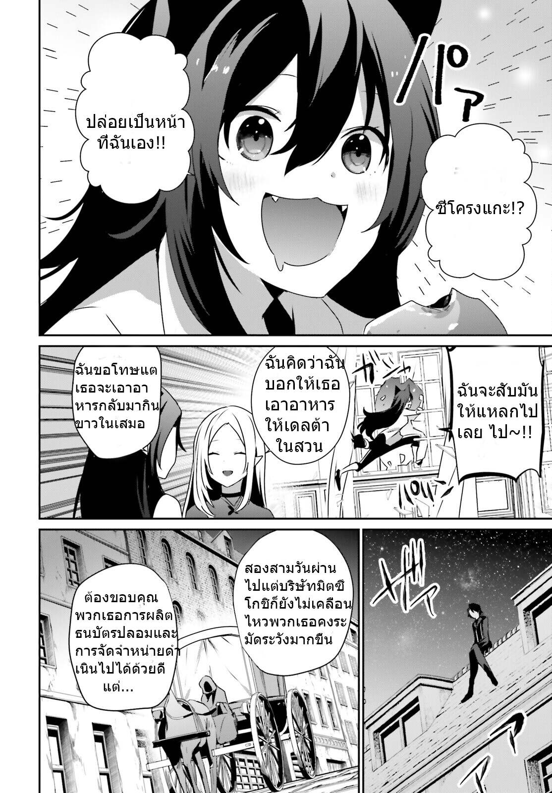 Kage no Jitsuryokusha ni Naritakute ชีวิตไม่ต้องเด่น ขอแค่เป็นเทพในเงา ตอนที่ 37 page 3