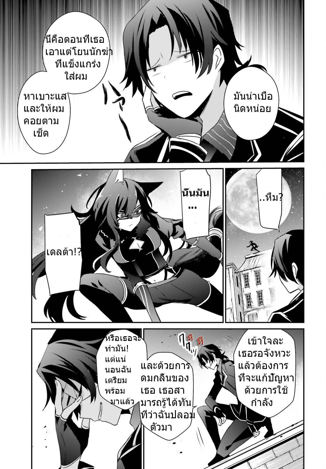 Kage no Jitsuryokusha ni Naritakute ชีวิตไม่ต้องเด่น ขอแค่เป็นเทพในเงา ตอนที่ 37 page 4