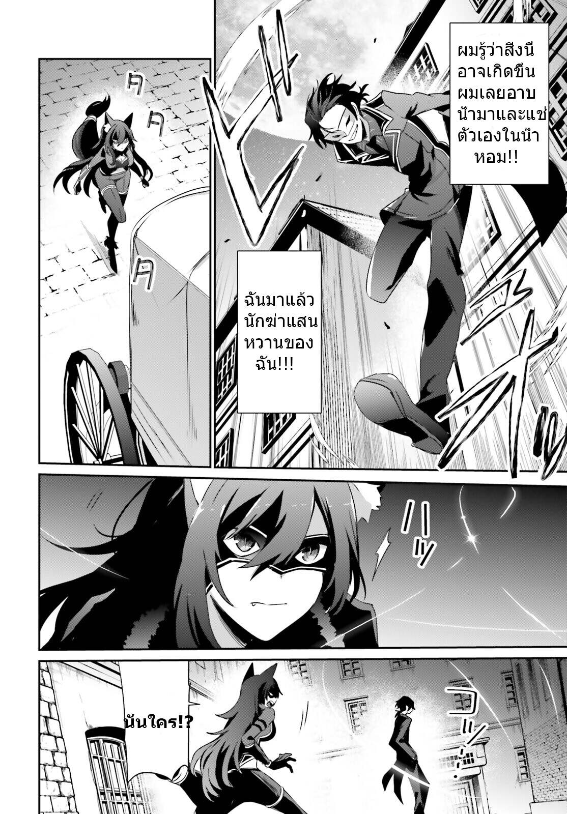 Kage no Jitsuryokusha ni Naritakute ชีวิตไม่ต้องเด่น ขอแค่เป็นเทพในเงา ตอนที่ 37 page 5