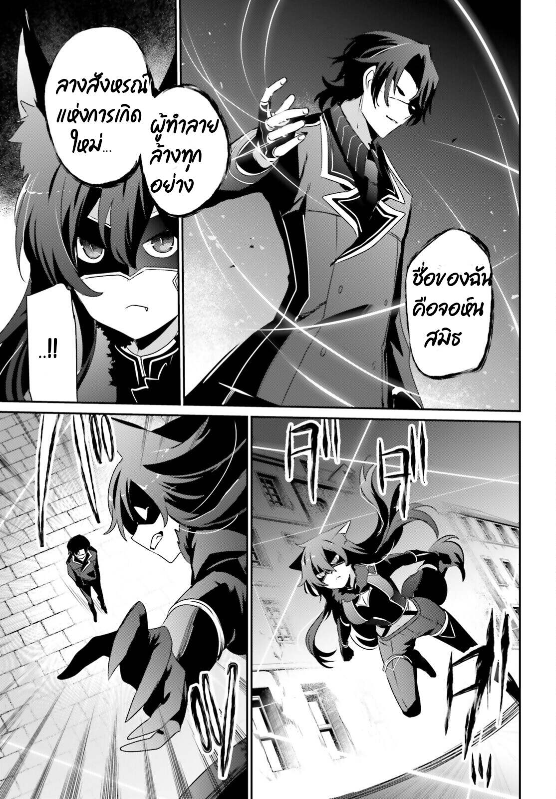 Kage no Jitsuryokusha ni Naritakute ชีวิตไม่ต้องเด่น ขอแค่เป็นเทพในเงา ตอนที่ 37 page 6