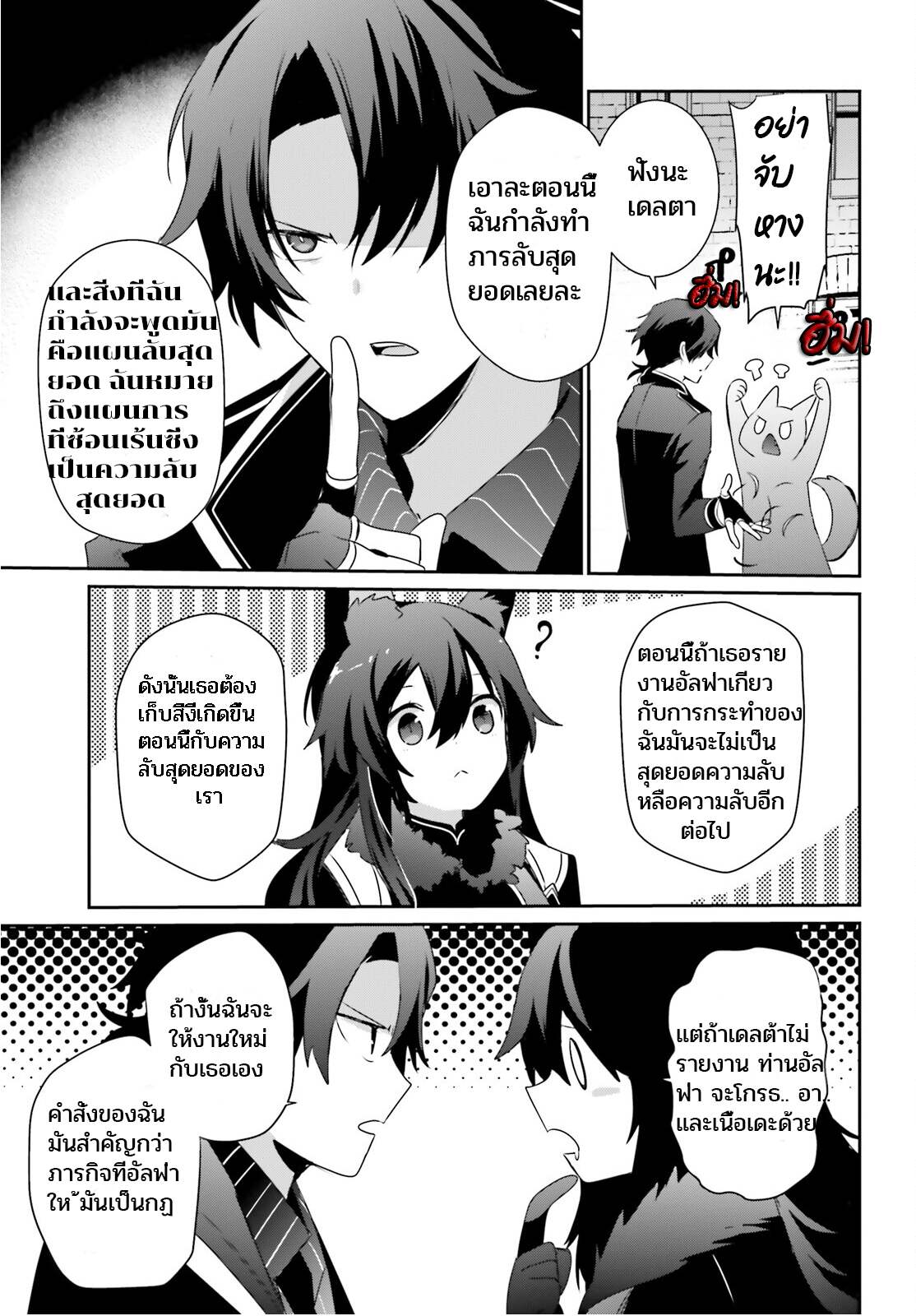 Kage no Jitsuryokusha ni Naritakute ชีวิตไม่ต้องเด่น ขอแค่เป็นเทพในเงา ตอนที่ 37 page 8